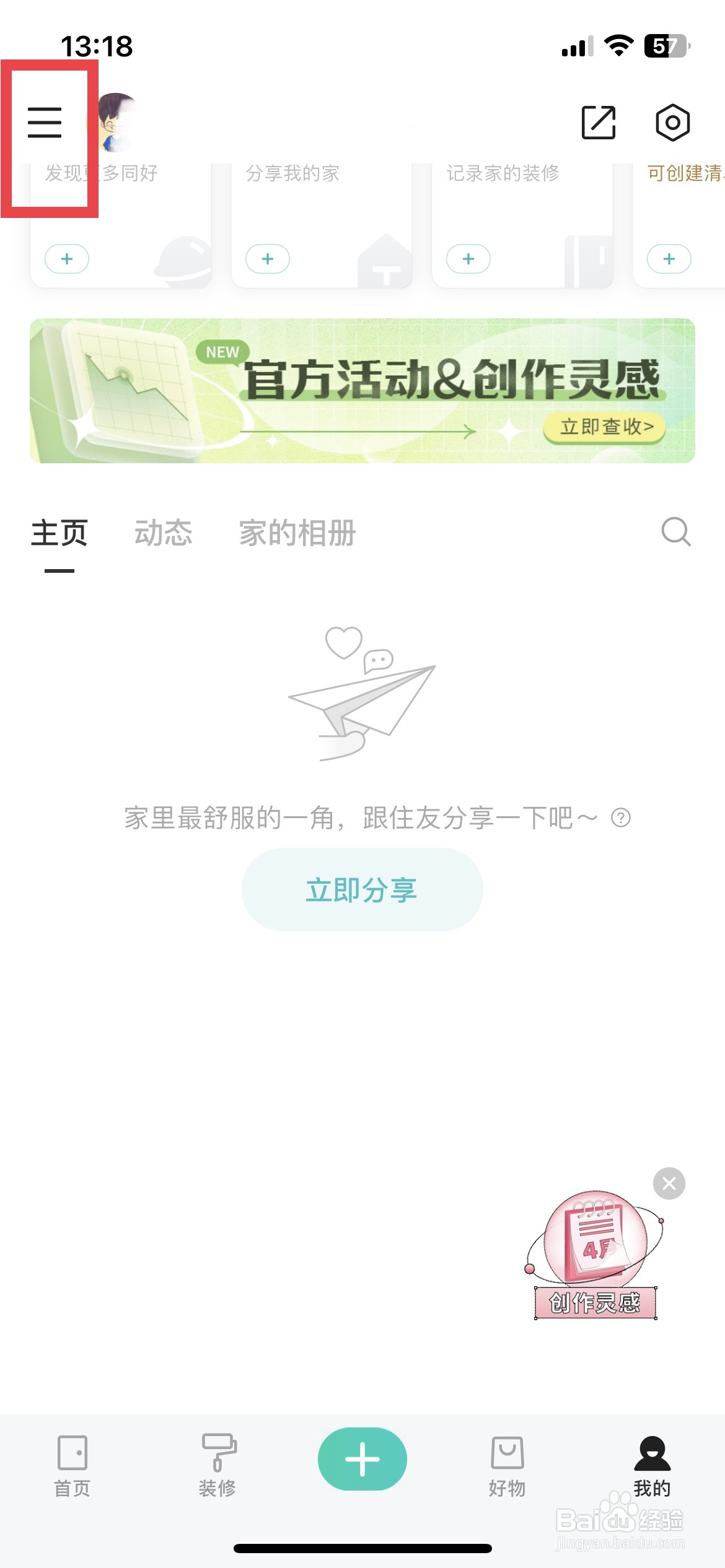 酷家乐设计师app软件如何快速查看浏览记录