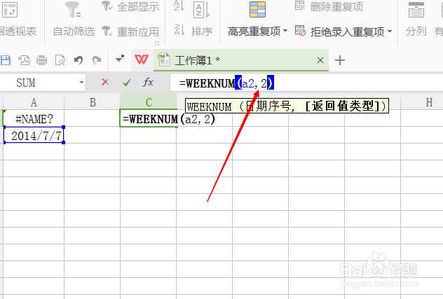 WPS表格如何使用WEEKDAY,WEEKNUM函数