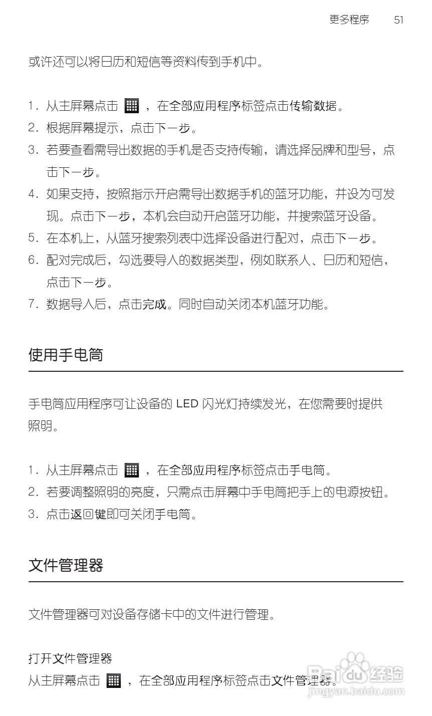 宏达HTC S710e手机使用说明书:[7]