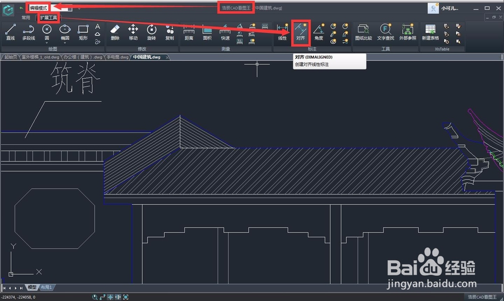 如何使用CAD看图王的对齐标注功能来绘制图纸？