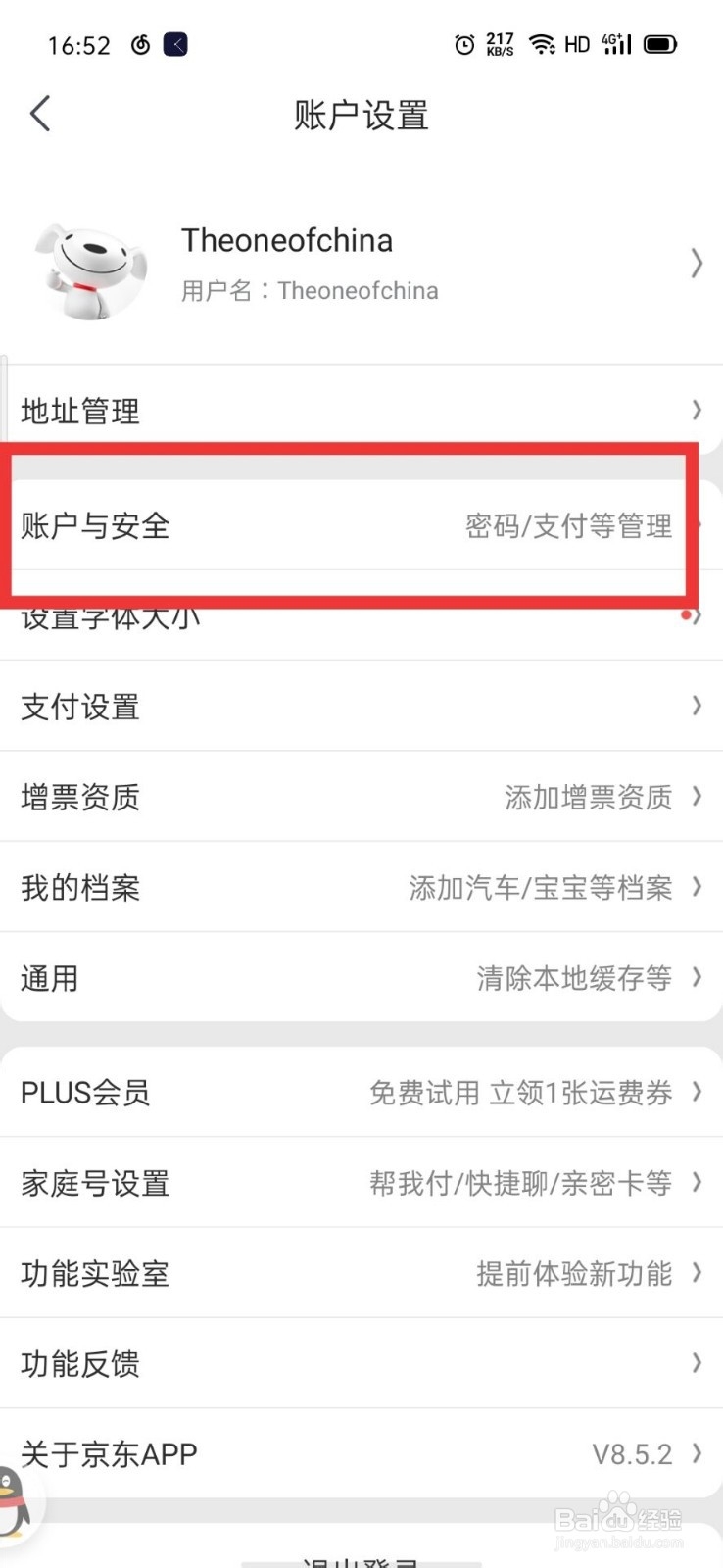 京东如何进行实名认证