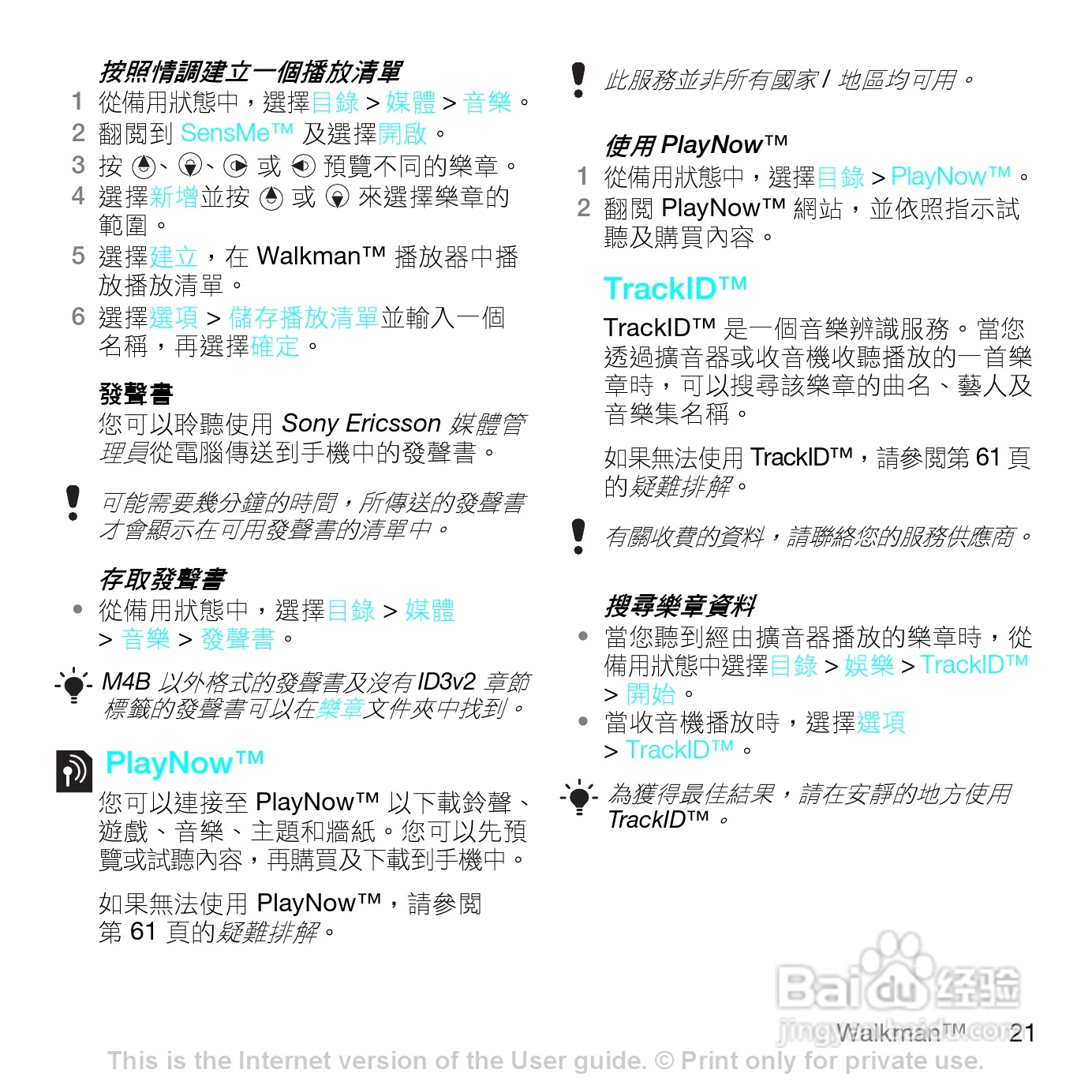 索爱W595手机使用说明书:[3]
