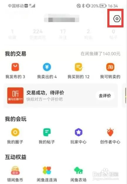 闲鱼上如何设置消息提示声音为震动
