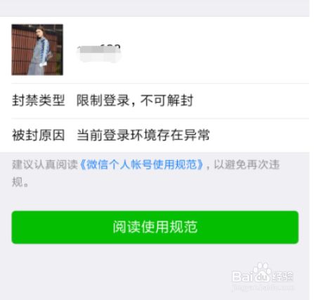微信不可解封还有救吗 申诉有用吗 百度经验 微信不可解封还有救吗 申诉有用吗 百度经验
