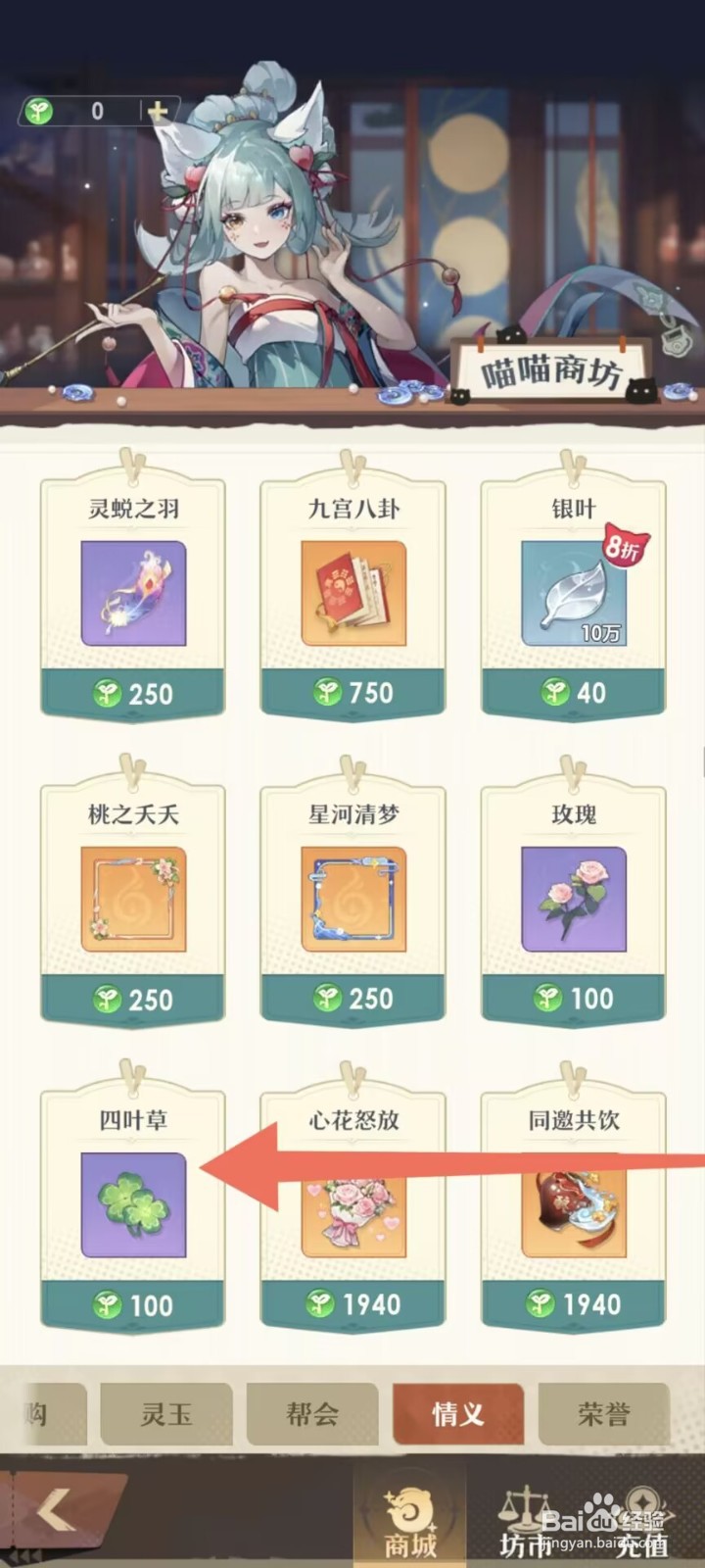 桃花师怎么购买四叶草