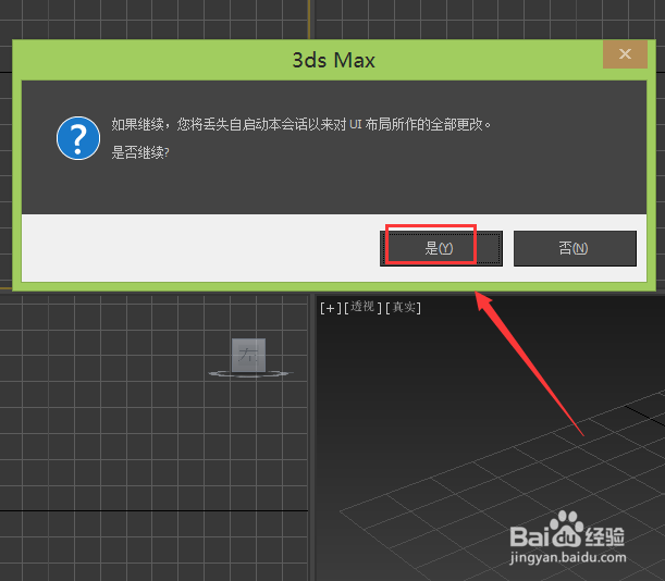 3dmax恢复初始界面