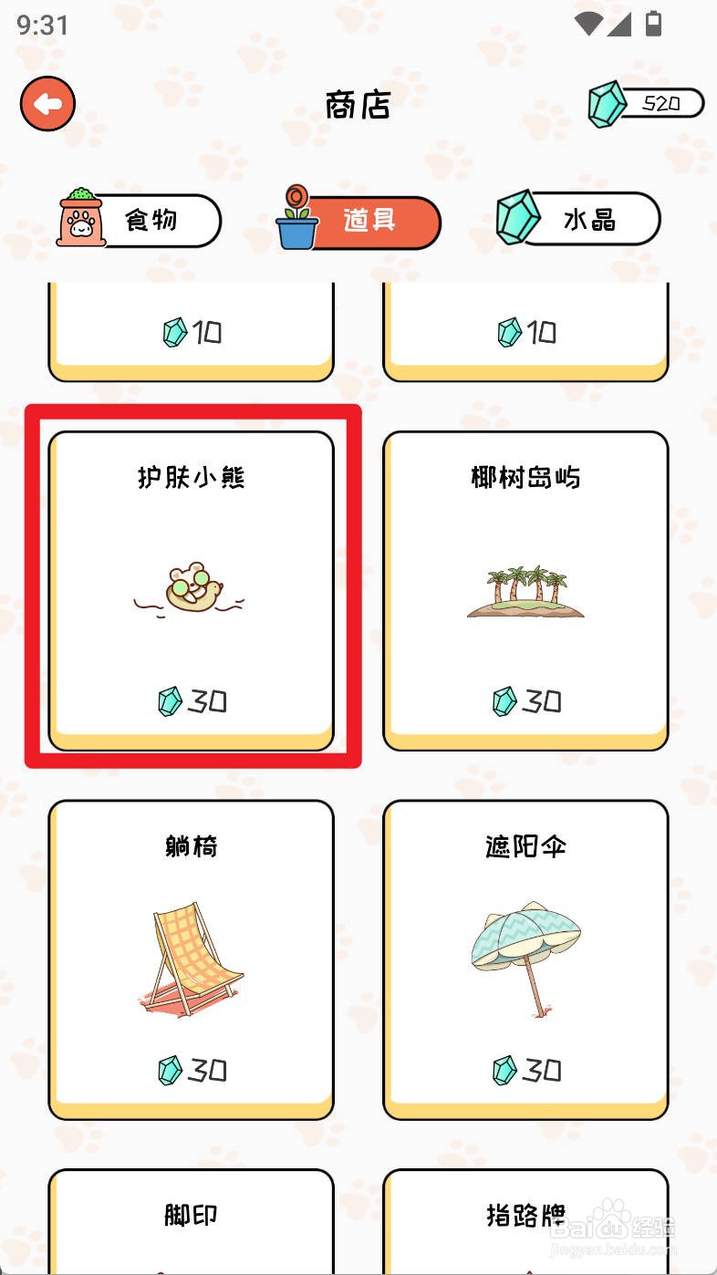 萌小喵日记如何购买护肤小熊道具