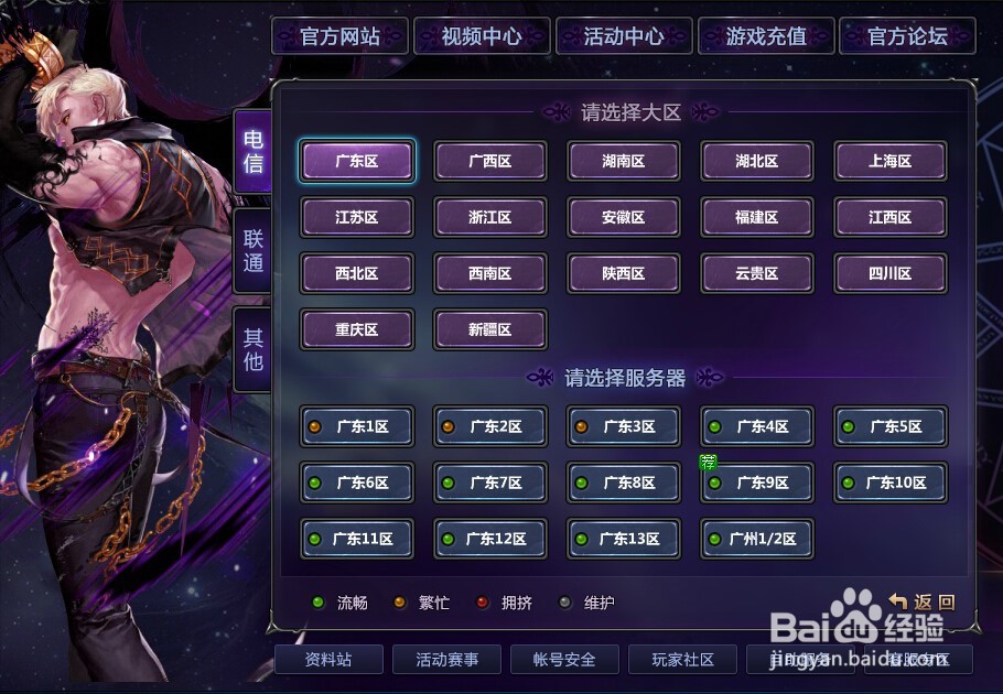 DNF如何注册账号