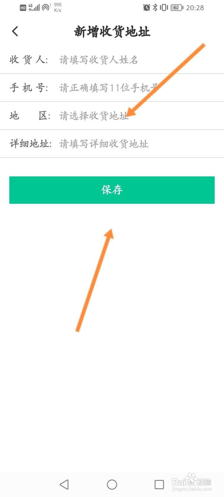 华图教师怎么新增收货地址信息