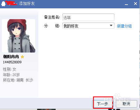 如何用qq添加好友