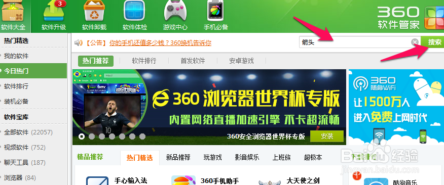 win7怎么去除快捷方式小箭头