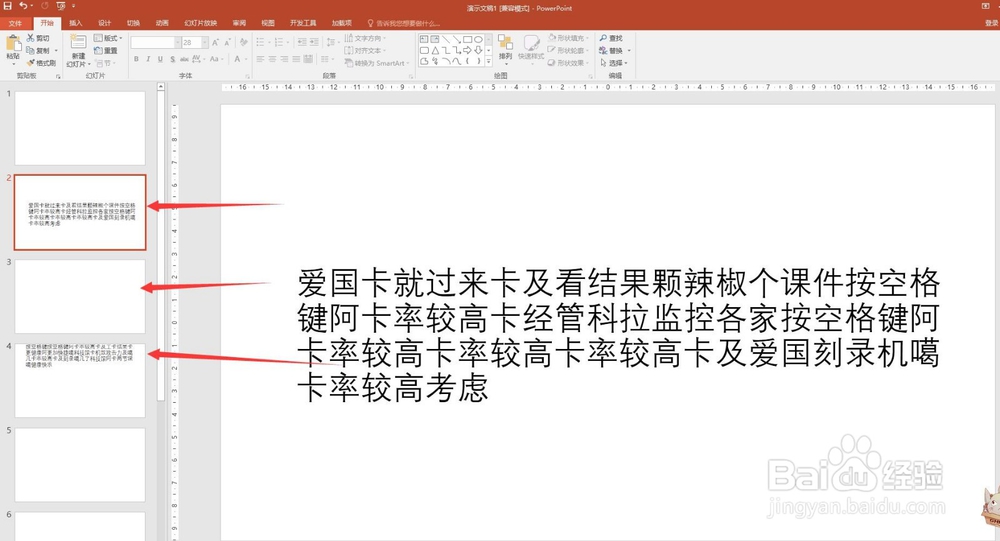 Word转化成PPT的方法