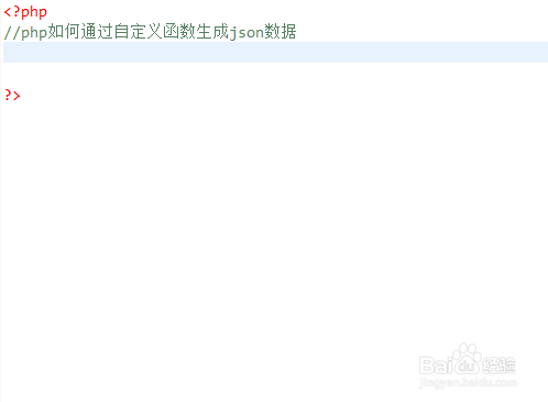 php如何通过自定义函数生成json数据
