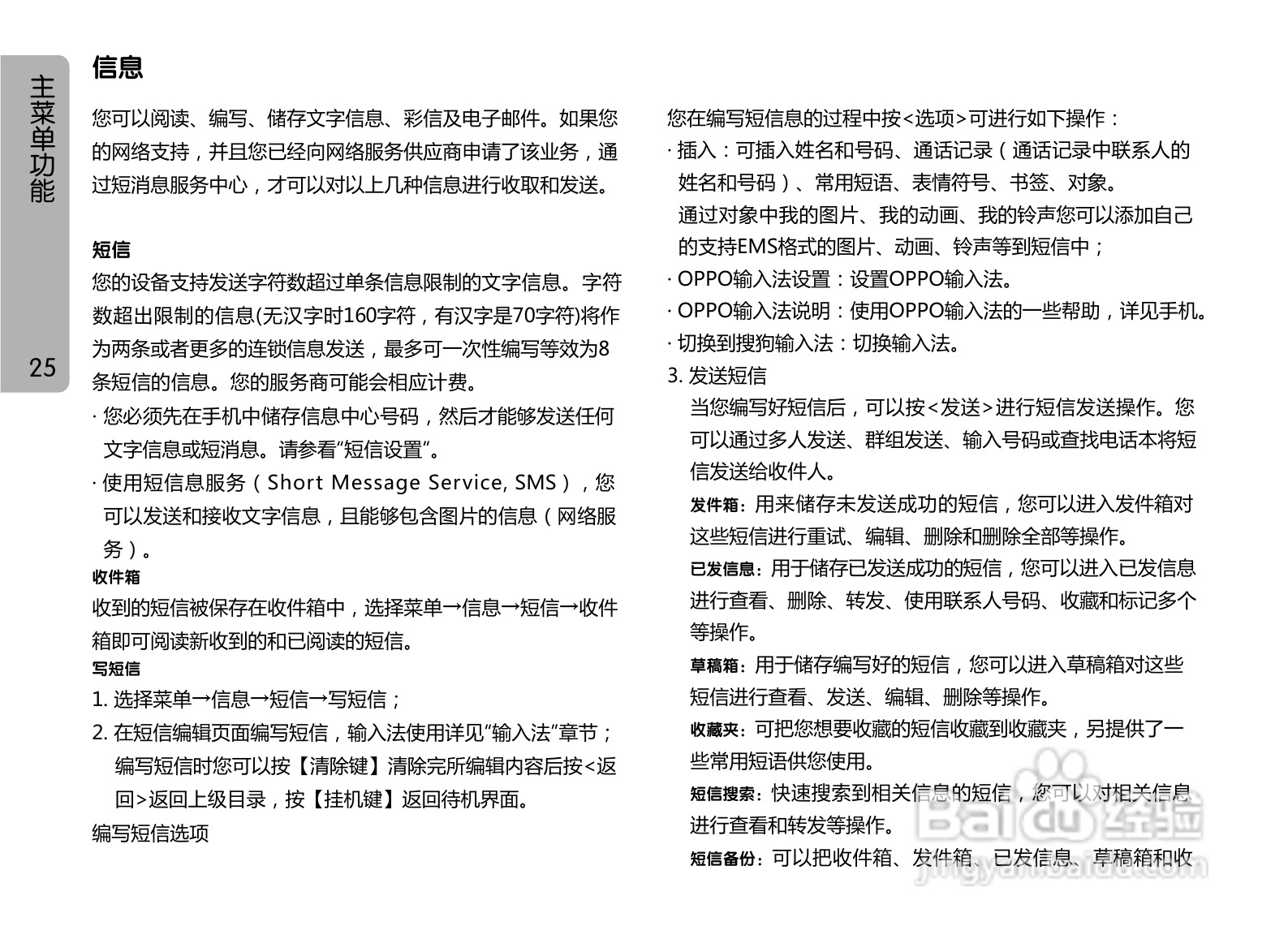 OPPO A127手机使用说明书:[3]