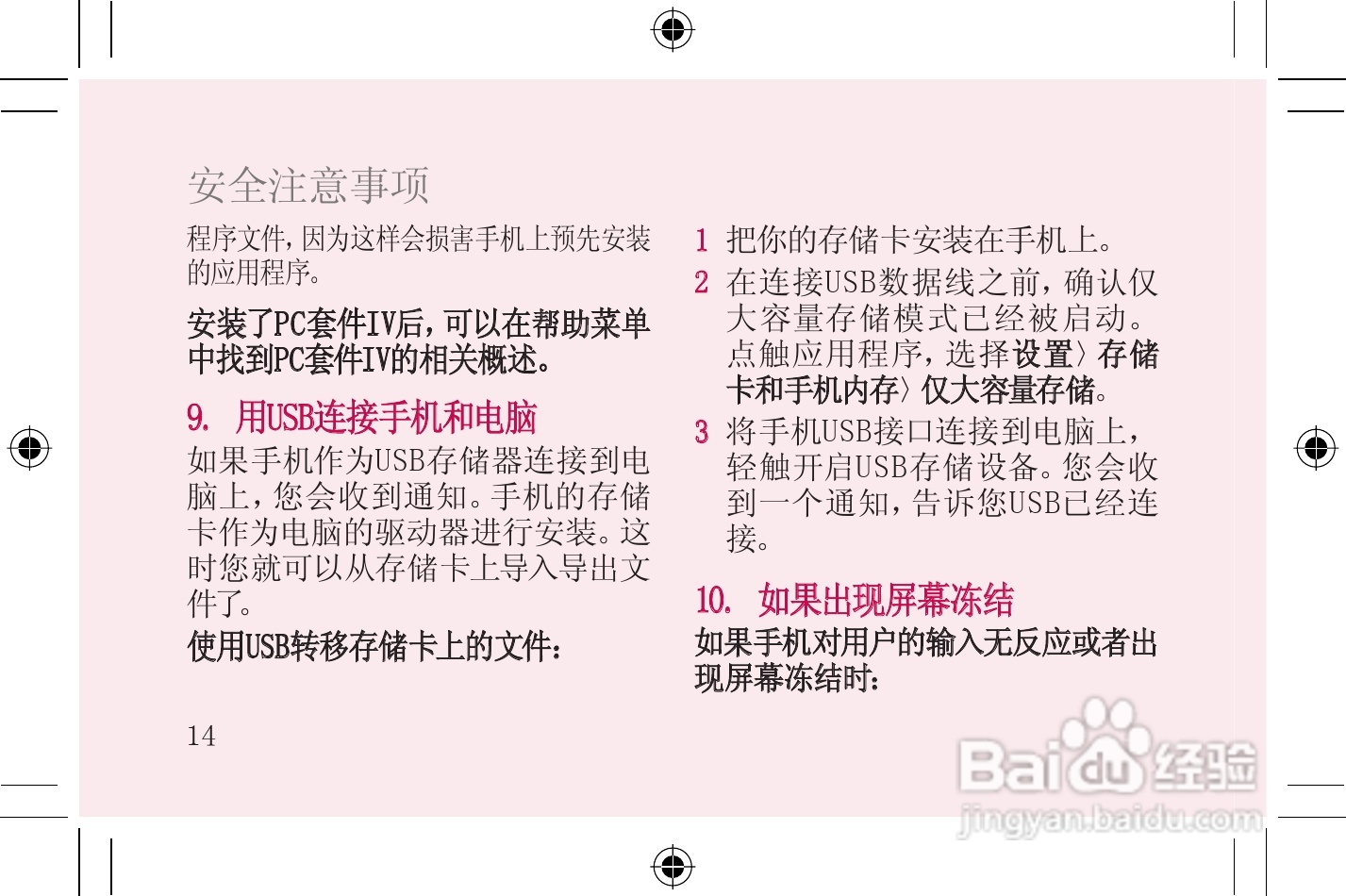LG LG-P920手机使用说明书:[2]