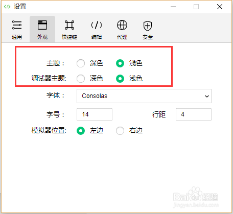 微信开发者工具如何设置主题颜色