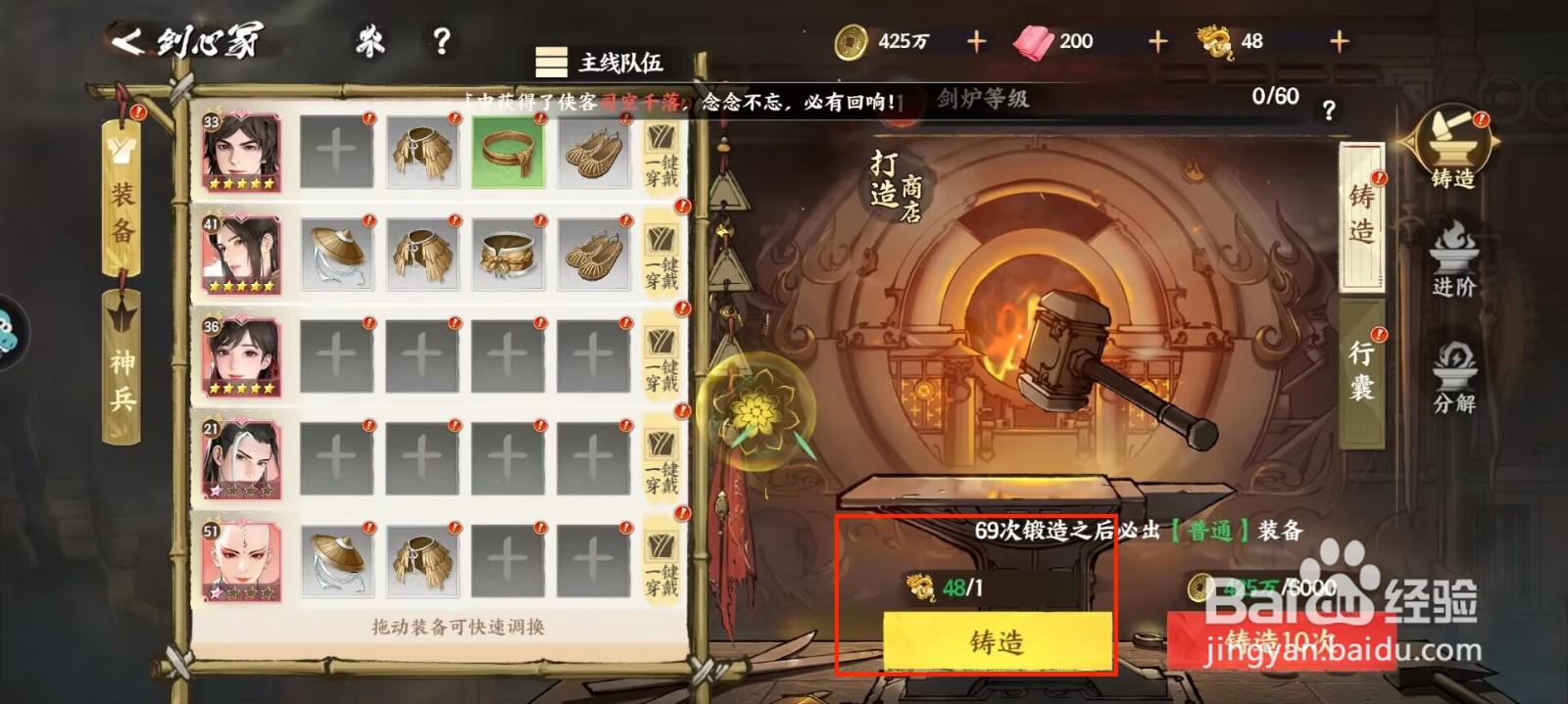 少年歌行风花雪月怎么铸造竹笠