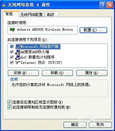 笔记本无线网卡在重启后不能自动开启