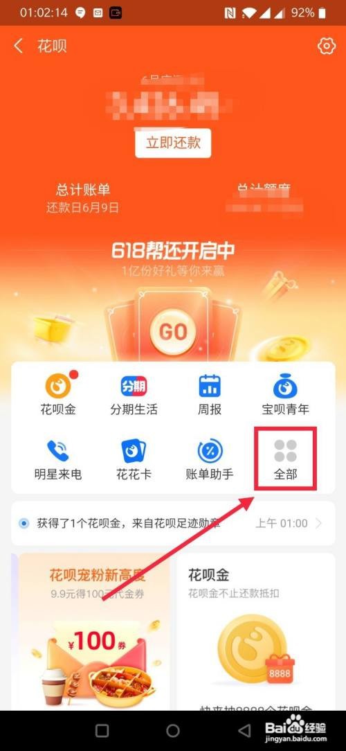 支付宝花呗集勋章在哪里查看