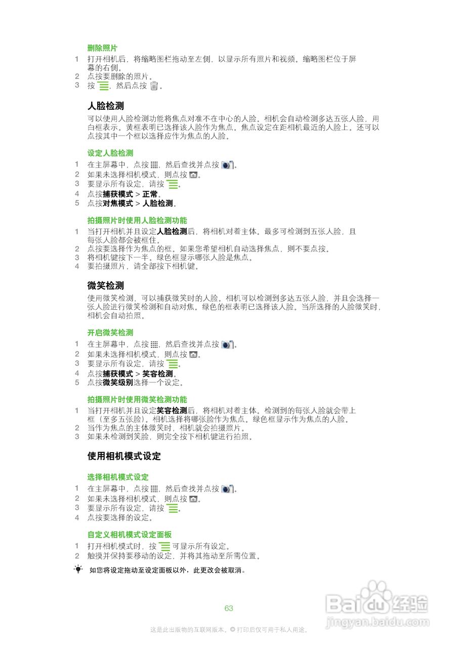 索尼爱立信SK17i手机使用说明书:[7]