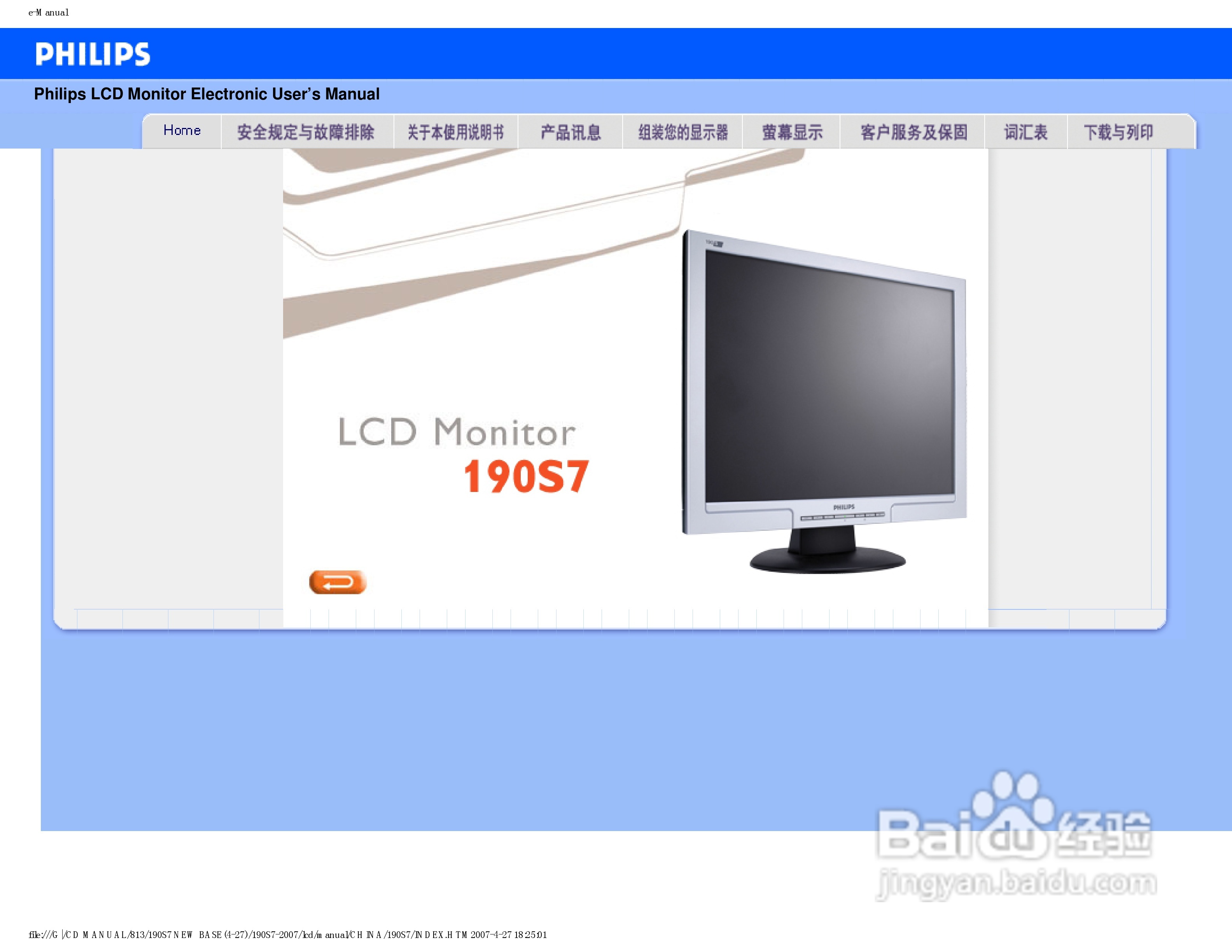 飞利浦190S7FS/93液晶显示器使用说明书:[1]