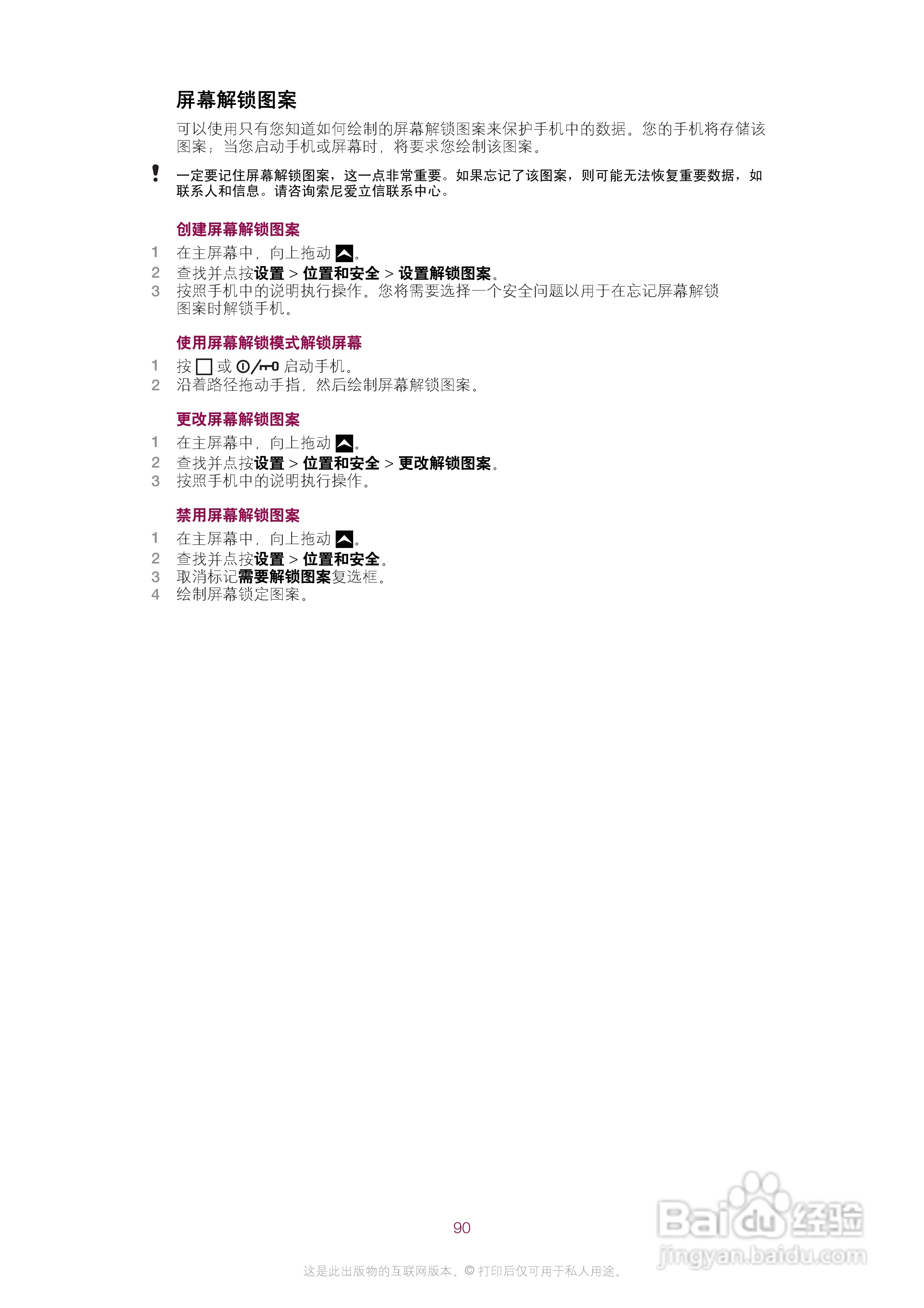 索尼爱立信E16i手机使用说明书:[9]