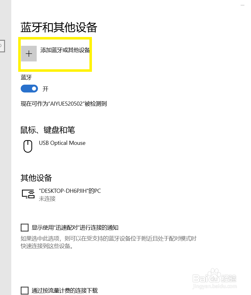 电脑如何连接蓝牙耳机