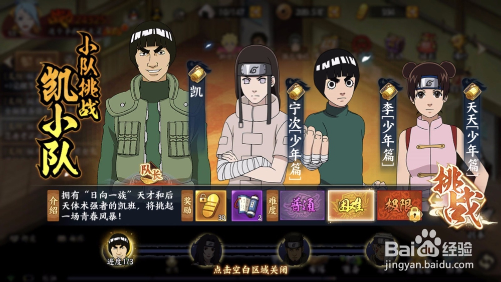 火影忍者ol小队挑战副本攻略