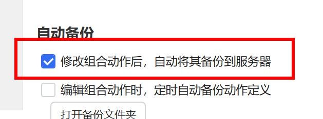 Quicker打开自动将其备份到服务器