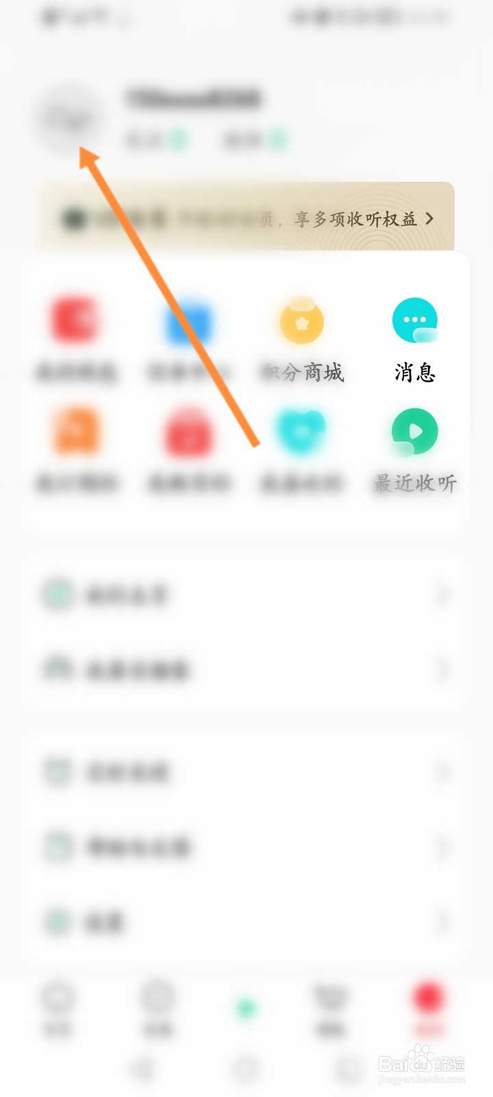 芒果动听软件怎么设置签名内容