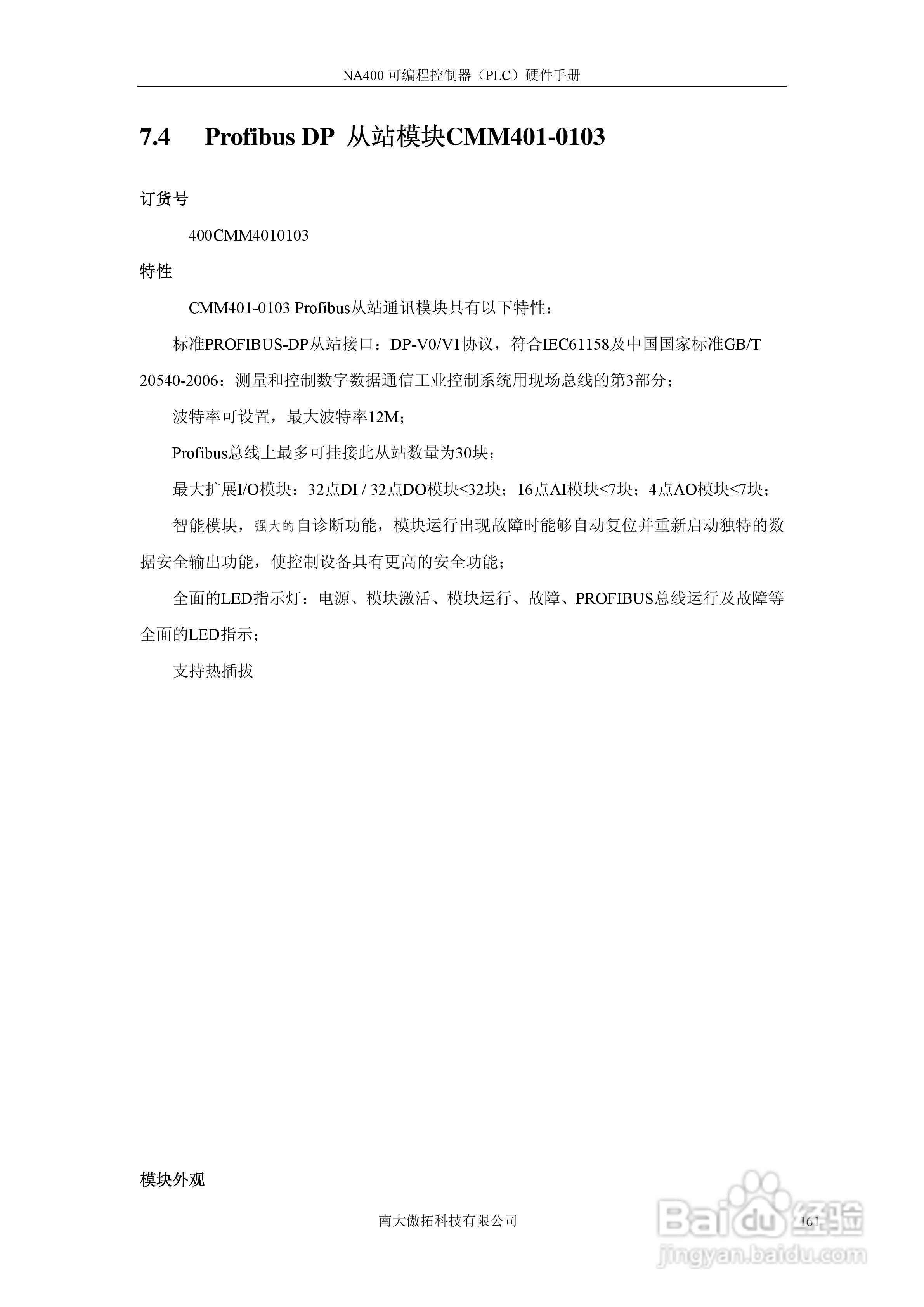 傲拓NA400可编程控制器硬件手册V1.8:[17]