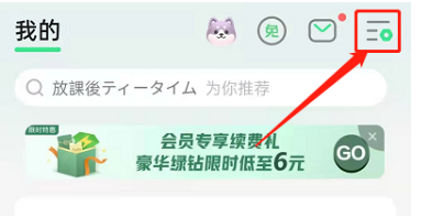 QQ音乐怎么关闭免费模式弹窗