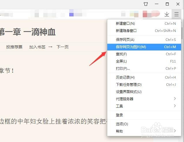怎么通过浏览器截长图