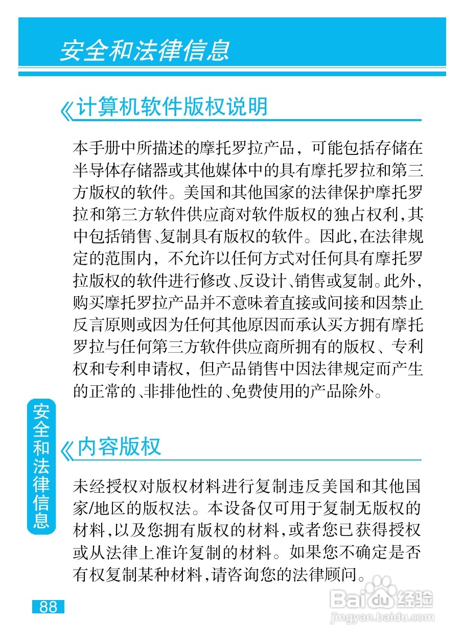摩托罗拉XT800手机简体中文说明书:[9]