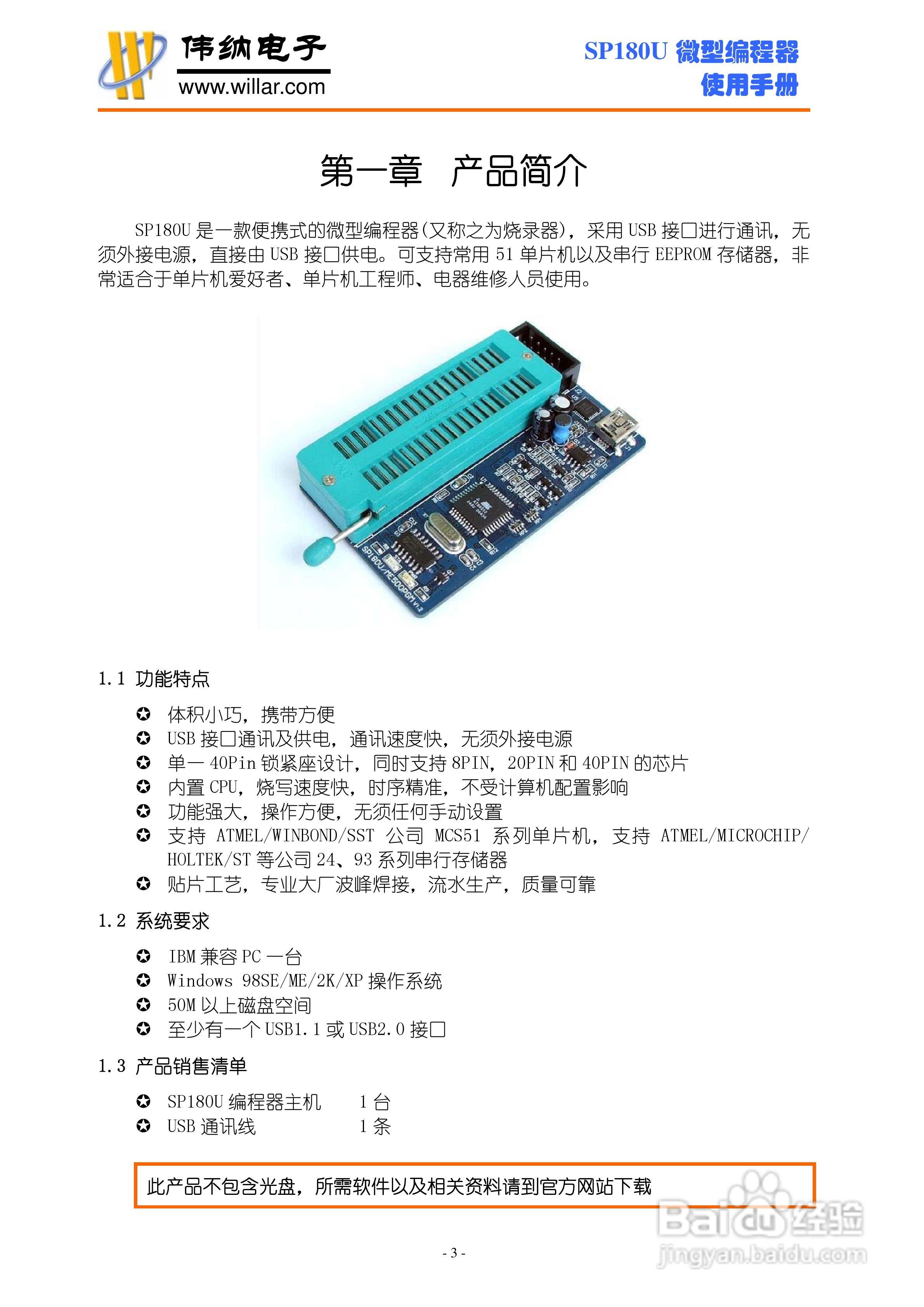 SP180U 微型编程器说明书:[1]