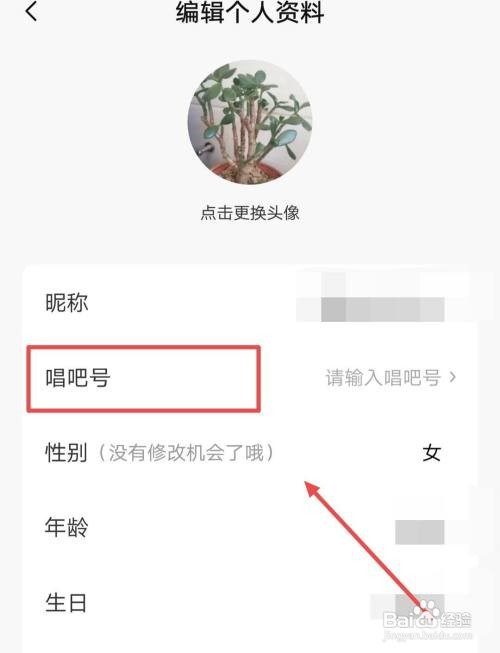 唱吧APP怎样修改唱吧号
