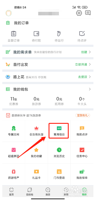 途牛旅游APP如何新增旅客信息
