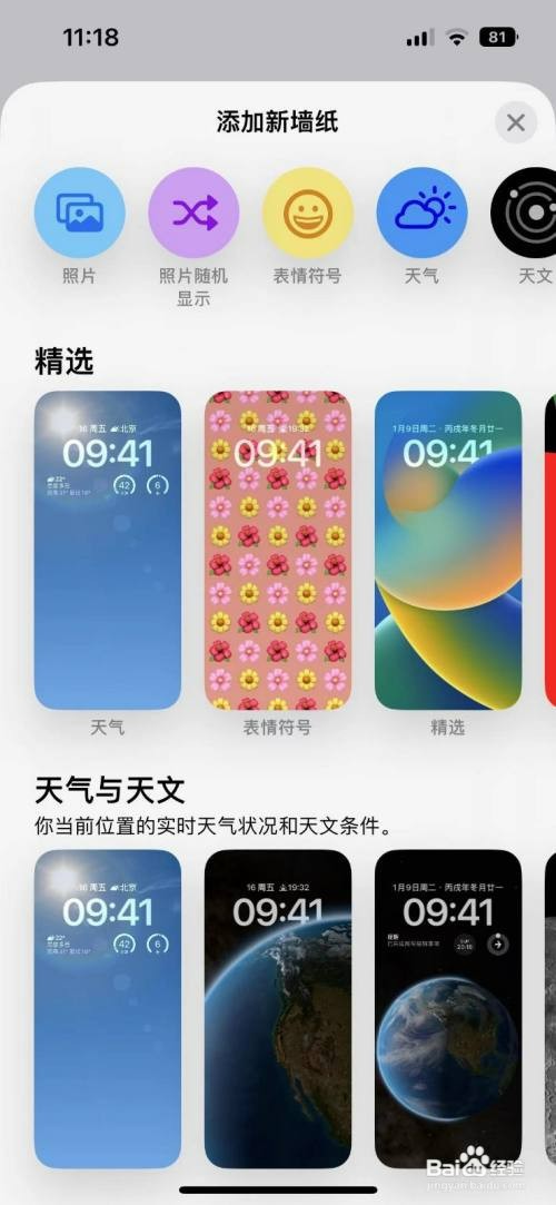 iPhone13如何才能设置天气墙纸为锁屏