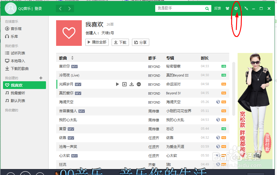 如何开启QQ音乐自动音量功能呢