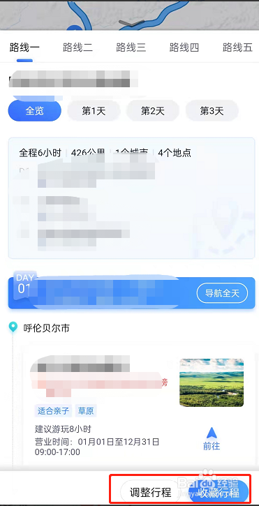 百度地图怎么智能规划自驾游行程