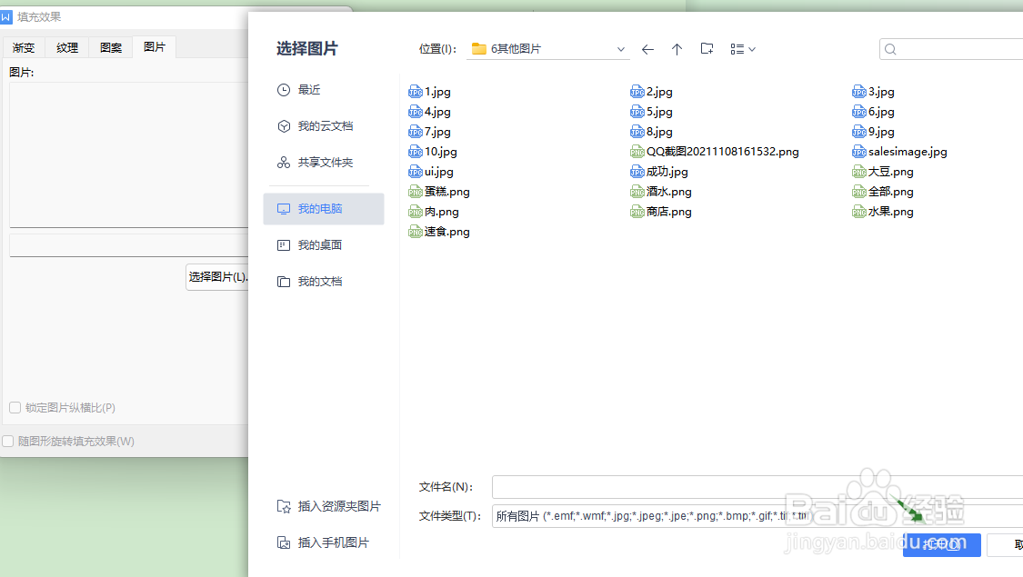 WPS如何设置页面背景图片？