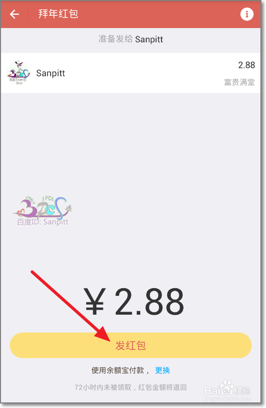 拜年了怎么用支付宝发拜年红包