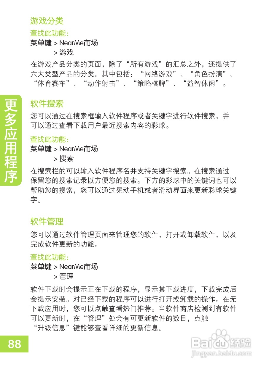 OPPO X903手机使用说明书:[9]