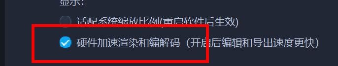 爱拍剪影如何打开硬件加速渲染和编解码