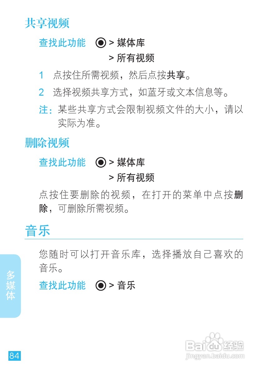 摩托罗拉 ME860手机说明书:[9]