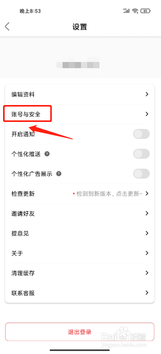 辣椒极速版APP如何注销账号