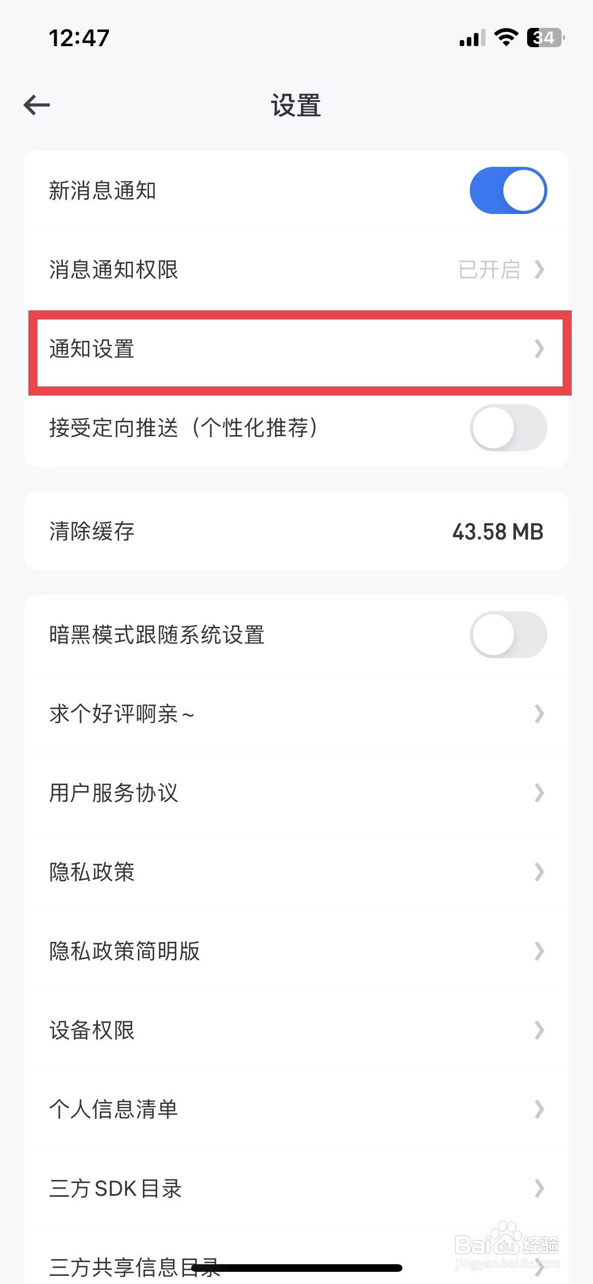 酷家乐设计师app如何快速关闭评论与回复消息