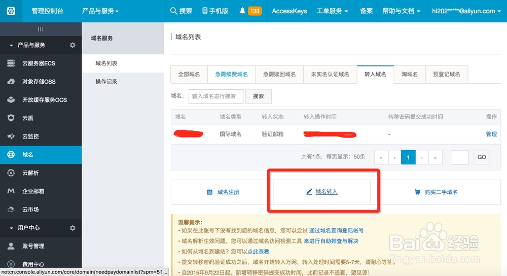 godaddy域名转入到阿里云