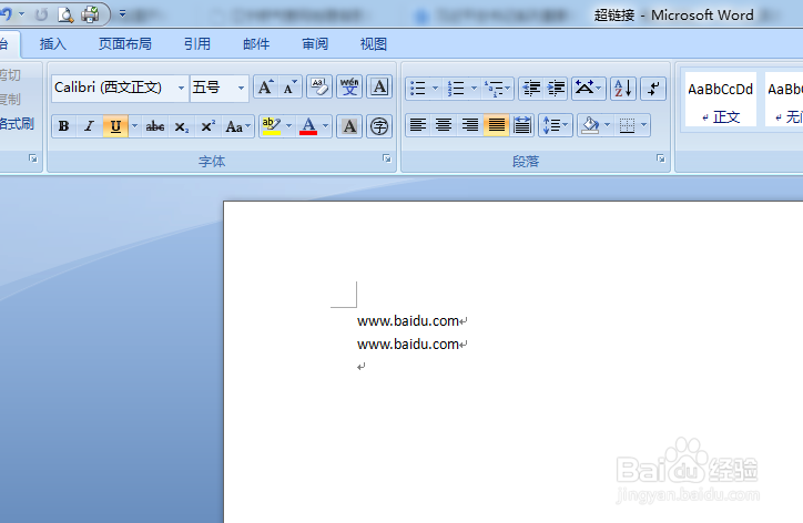 如何去除word文档中的超链接