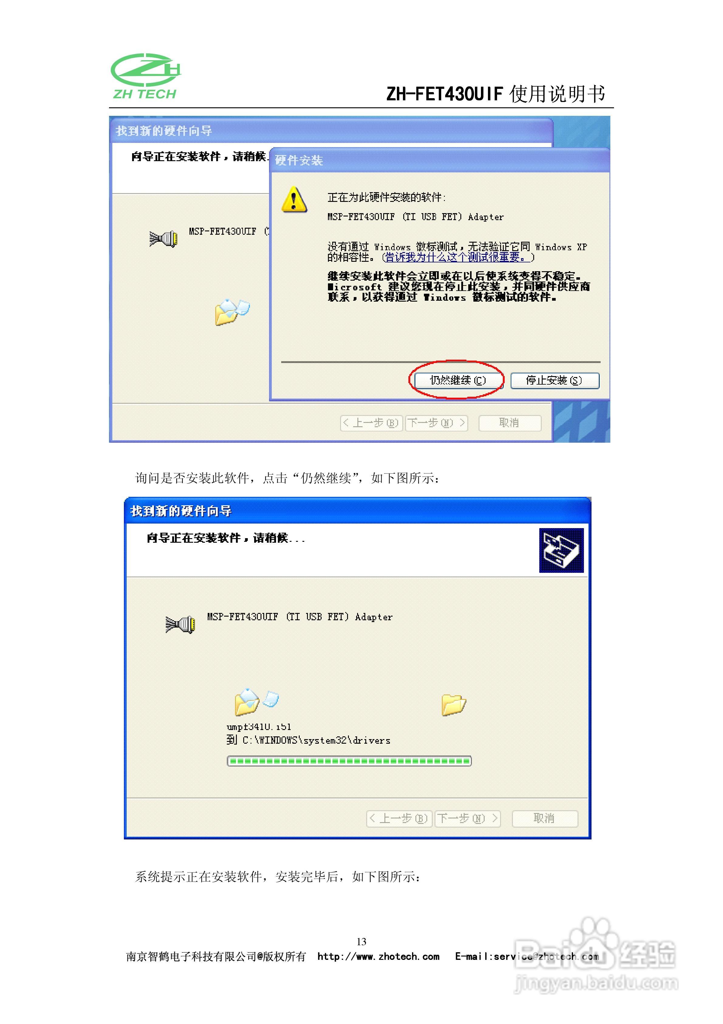 ZH-FET430UIF仿真器使用说明书:[2]